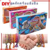 พร้อมส่ง ของเล่น DIY สร้อยข้อมือข้อมือ ชุดเชือกถัก สร้อยข้อมือ สำหรับเด็ก สนุกคิด สนุกทำ ออกแบบได้ด้วยตัวเอง ชุดถักสร้อยข้อมือยาง สีรุDIY สำหรับเด็ก