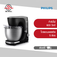 PHILIPS เครื่องผสมอาหาร (800 วัตต์, 5ลิตร) รุ่น HR7922/90 ประกันศุนย์ 2 ปี ส่งฟรี