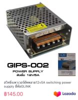 สวิทชิ่งเพาเวอร์ซัพพลาย12v5A switching power supply ยี่ห้อGLINK