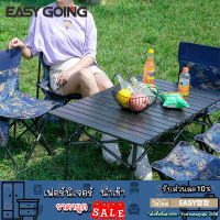 EasyGoing โต๊ะสนาม อเนกประสงค์ โต๊ะแคมป์ปิ้ง พับได้ น้ำหนักเบา ฟรีถุงจัดเก็บ พกพาสะดวก Camping