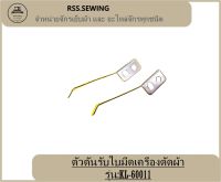 RSS?? ตัวดันรับใบมีดเครืองตัดผ้า รุ่น:KL-60011