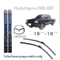 ใบปัดน้ำฝน CLULA เเพ็คคู่ MAZDA MAGNUM ปี 1990-1997 ขนาด 18-18 จำนวน 1 คู่* **จบในร้านเดียว**จัดส่งไว