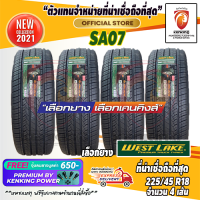 ยางขอบ18 Westlake 225/45 R18 SA07 ยางใหม่ปี 22 ( 4 เส้น) ยางรถเก๋งขอบ18 FREE!! จุ๊บยาง PRIMUIM BY KENKING POWER 650฿ (ลิขสิทธิ์แท้รายเดียว)