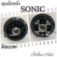 ดุมล้อหลัง : Sonic สีดำ