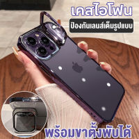 ??แฟชั่นใหม่!!เคสไอโฟน เคศวงเล็บฟิล์มเลนส์ พร้อมฟิล์มเลนส์ for iPhone 14 13 12 Pro Max Promax โปร แม็กซ์ แบบใส ขอบสีผิวด้าน พร้อมขาตั้งพับได้