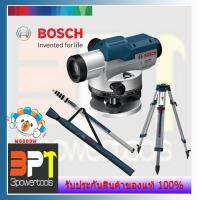 กล้องวัดระดับ BOSCH รุ่น GOL32D Full Set + ไม้สต๊าฟ+ขาตั้ง (สีฟ้า)* ส่งฟรี*