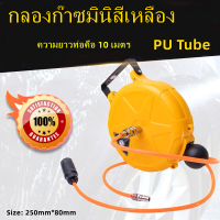 PU tube air drum รีลท่อหดอัตโนมัติสแตนเลสคอยล์สปริงล็อคตัวเองกู้คืนสีเหลือง mini air drum 10 เมตร