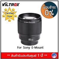 Viltrox PFU RBMH 85mm f/1.8 STM Lens for Sony (E-MOUNT) ** ผ่อนชำระ 0% ** By AV Value