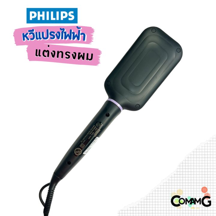 philips-หวีแปรงจัดแต่งทรงผมไฟฟ้า-ช่วยให้ผมตรงสวย-รุ่น-bhh880-00