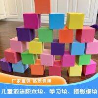 EVA foam block 5 to 10cm soft building blocks childrens playground toys teaching entertainment photography module props