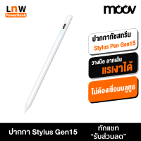 [มีของพร้อมส่ง] Moov Stylus Pen Gen15 ปากกาทัชสกรีน ปากกาสไตลัส สำหรับ Pad Tablet วางมือ แรงเงาได้ แรเงา ไม่ต้องเชื่อมต่อบลูทูธ