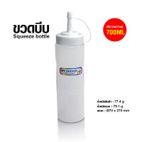 (AI Market) ขวดบีบ Ø70 x 270mm ความจุ 700ml