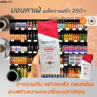 สีแดง Boncafe เมล็ดกาแฟคั่ว คลาสสิค เบลนด์ มอร์นิ่ง 250 กรัม (0307) บอนกาแฟ Classic Blend Morning Roasted Coffee Bean