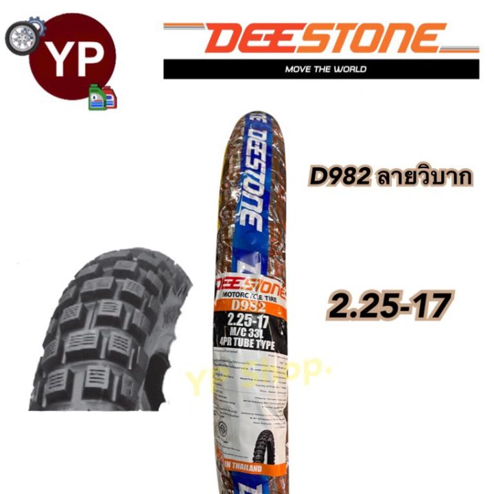 deestone-ดีสโตน-ยางนอกมอเตอร์ไซค์-ลายวิบาก-d982-ยางไทย-เนื้อดี-มาตรฐานโรงงานไทย-ราคาเพื่อคนไทย-มี-มอก-รับตรงโรงงาน