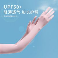 [COD] protection womens UV UPF50 outdoor summer long thin driving full finger anti-skid ice sleeves