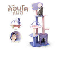 คอนโดแมว ลับเล็บแมว ที่นอนแมว ของเล่นสัตว์เลี้ยง CAT-TOWER รุ่น SC-06 พร้อมส่ง!!!