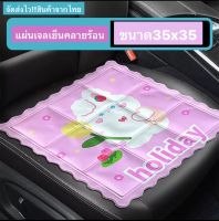 Cool gel mat แผ่นเจลเย็น 35x35 ซม.เบาะเจลระบายความร้อน ลายการ์ตูนน่ารัก สําหรับรถยนต์ ที่นอนน้องหมาน้องแมว แผ่นคลายร้อน