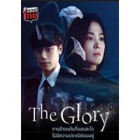 แผ่น DVD หนังใหม่ The Glory Part 1 (2022) เดอะ โกลรี่ (ตอนที่ 1-8) (เสียง ไทย/เกาหลี/อังกฤษ | ซับ ไทย/อังกฤษ) หนัง ดีวีดี