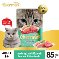 Cherman รสทูน่าและไก่ในเยลลี่ แบบเพ้าช์ ขนาด 85 กรัมอาหารเปียกสำหรับแมวอายุ 1 ปีขึ้นไป Greatestpetshop