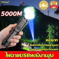 ?การจัดส่งในประเทศไทย?ไฟฉายแรงสูง ไฟฉายพกพา ไฟฉายสปอตไลท์ ไฟฉายทรงพลัง ไฟฉายชาร์จ ไฟฉายมือถือ ไฟฉายพลังสูง ไฟฉายแบบพกพากันน้ำ ไฟฉายสว่างสุด ไฟฉายความสว่างสูง ไฟฉายLED ไฟฉายแรงสูงพกพา ใช้สำหรับตั้งแคมป์กลางแจ้ง ตกปลากลางคืน ไฟฉุกเฉิน อุปกรณ์ตั้งแคม