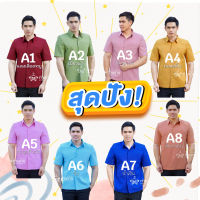 เสื้อผ้าไทยชาย เสื้อซาฟารีชาย เสื้อผ้าไหมชาย คอปกเชิ้ต มีของพร้อมส่ง ใส่ทำงาน งานแต่ง งานบวช รับประกัน!! สีไม่ตก Menssilksuit