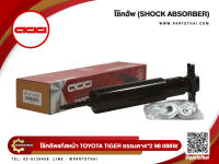 โช๊คอัพหน้า/อัพหลังยี่ห้อ ADD ใช้สำหรับรุ่นรถ TOYOTA TIGER ธรรมดา 4x2 ปี 98 088W/B-CAB 170045,170046 (ราคาต่อข้าง)