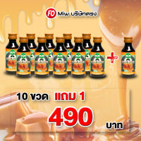 (10แถม1)Miwกลิ่นคาราเมล&amp;gt;&amp;gt;1ขวด49บาท&amp;gt;&amp;gt;ของแท้ ต้องมิวบริษัทตรงเท่านั้น