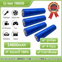 （หัวนูน）4PCS ถ่านชาร์ต 18650 14800mAh 3.7v Li-ion for Flashlight Torch