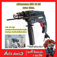 โปรโมชั่น สว่านกระแทก BOSCH 16mm. รุ่น GSB-16RE กำลังไฟ 750 วัตต์ แรง ทนทาน กำลังเยอะ (งานเทียบ) สุดคุ้ม สว่าน สว่าน ไร้ สาย สว่าน ไฟฟ้า สว่าน เจาะ ปูน