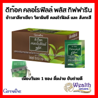 ดีท็อค คลอโรฟิลล์ พลัส กิฟฟารีน D-TOC CHLOROPHYLL PLUS GIFFARINE ล้างสารพิษ ขับถ่าย ภูมิแพ้