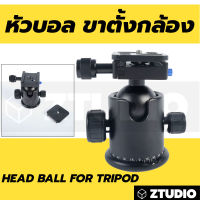 หัวบอล ขาตั้ง หมุนปรับองศาได้อิสระ Ball Head หัวบอลเปลี่ยนขาตั้งไฟเป็นขาตั้งกล้อง ใช้งานได้ กับ ขาตั้งที่มีเกลียว 1/4 และ 3/8