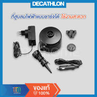 DECATHLON ที่สูบลมไฟฟ้า เครื่องสูบลม  แบบเสียบปลั๊กไฟชาร์จได้ ใช้พลังงานจากแบตเตอรี่ พร้อมหัวต่อปลั๊กไฟ 3 แบบ