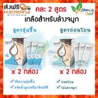 (สีเขียวx2 สีฟ้าx2) Hashi Salt for Nasal Rinse ฮาชชิ เกลือสำหรับทำความสะอาดโพรงจมูก สูตรอ่อนโยน สูตรชุ่มชื้น 30ซอง/กล่อง