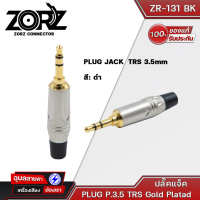 ZORZ หัวแจ็ค Aux 3.5 TRS  ZR131 หัวแจ็คสัญญาณ สเตอริโอ P.TR-ST Cable connector สายaux สายสัญญาณเสียง แจ๊คต่อสัญญาณ