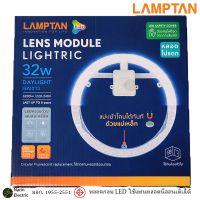 หลอดไฟกลมเพดาน LED 32W/24W/42W Lamptan รุ่น Lightric แสงขาว 6500k สว่างนาน มีมอก.