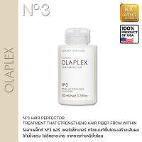 OLAPLEX NO.3 โอลาเพล็กซ์ แท้100% แฮร์ เพอร์เฟคเตอร์ ทรีทเมนท์ยอดนิยม สำหรับผมอ่อนแอเสียมากจากเคมีฟอก สี ยืด ดัด ไฮไลท์