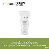 ซีรอย Zeroid Intensive Cream 80ml