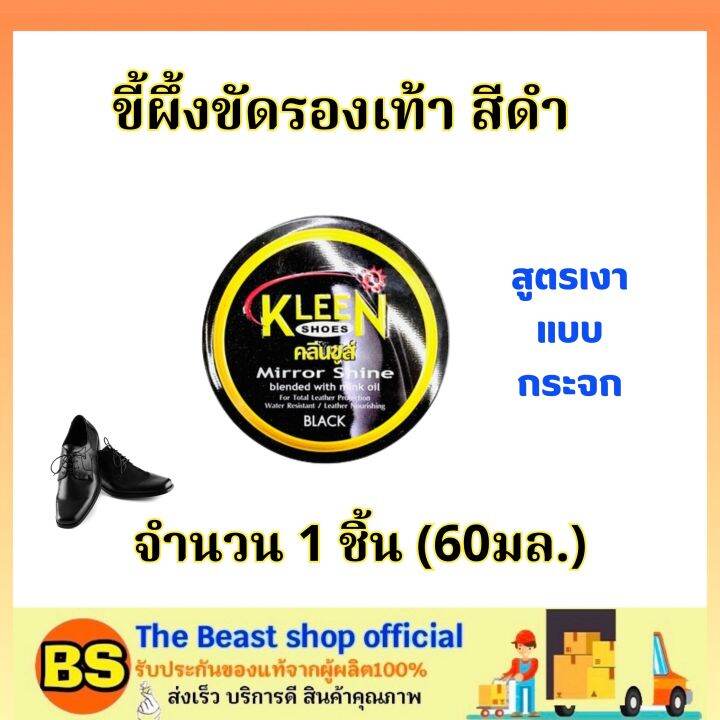 the-beast-shop-60ml-คลีนชูส์-มิร์เรอร์-ชายน์-ขี้ผึ้งขัดรองเท้า-สีดำ-สูตรเงาแบบกระจก-kleen-shoes-mirror-black-ครีมขัดรองเท้า-ทำความสะอาดรองเท้า