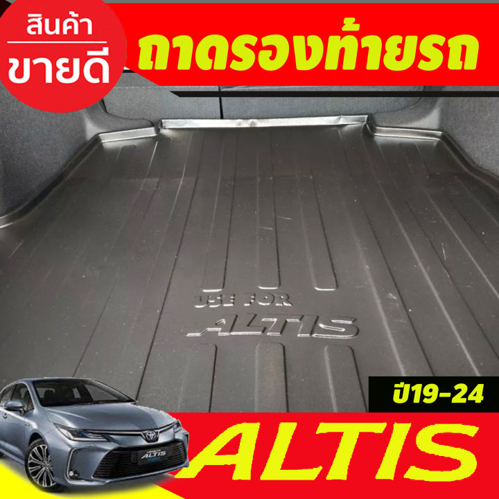 ถาดท้าย-toyota-altis-2019-2023-รุ่นธรรมดาและhybird-a