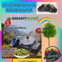 SMARTHOME เตาแก๊สปิคนิค แถมหม้อสแตนเลส รุ่น SM-PGA01 รับประกัน 3 ปี