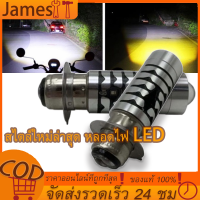 สไตล์ใหม่ล่าสุด หลอดไฟ LED มอไซค์ แสงหลักของเลเซอร์ LED T19 อยู่ไกลใกล้สีขาวและสีเหลืองบวกกับแสงสีน้ำเงิน PHILIPS