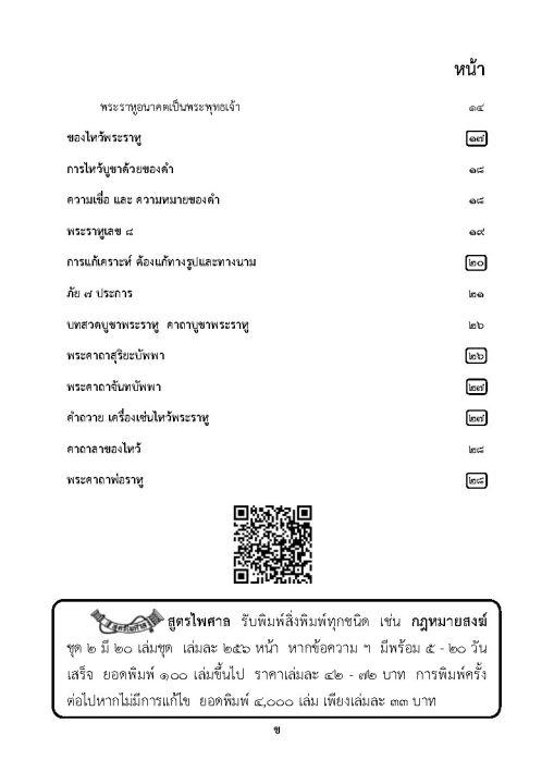 พระราหู-ท้าวเวสสุวรรณ-2-เรื่อง-ในเล่มเดียวกัน