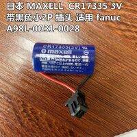 แบตเตอรี่ MAXELL Wansheng 3V 2 3A ของญี่ปุ่น CR17335ของแท้เหมาะสำหรับไดรฟ์ Fanuc