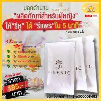 ฟิต กระชับ แบบเร่งด่วน 3 ซอง V-GENIC วาจีน่า ผลิตภัณฑ์ทำความสะอาดจุดซ่อนเร้น ดูแลน้องสาว ล้างจิมิ สูตรอ่อนโยน ใช้ง่าย ขายดี มีรีวิว ชุด7วัน