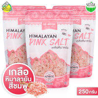 [3 ถุง] De Monk De Pink Himalayan Pink Salt เดอมั้งค์ เดอ พิงค์ หิมาลายัน พิงค์ ซอลท์ [250 g.] เกลือชมพู By Sugar De Monk