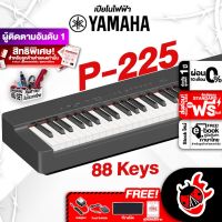 ทักแชทรับส่วนลด 500-.MAX ,ฟรีส่งด่วน + ติดตั้ง กทม.&amp;ปริ , Yamaha P225 สี Black เปียโนไฟฟ้า Yamaha P-225 Electric Piano ,ฟรีของแถม ,ประกันศูนย์ ,แท้100% ,ส่งฟรี - เต่าแดง