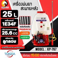 ?? TOKIDA ?? เครื่องพ่นยา รุ่น KP-767 ขนาด 25ลิตร เครื่องยนต์ 2จังหวะ EASY START ถังพ่นยา พ่นยา หัวพ่นทองเหลือง จัดส่ง KERRY ??