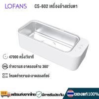 Xiaomi Lofans Ultrasonic Cleaning CS-602 เครื่องล้างอัลตราโซนิก เครื่องล้างแว่นตา Ultrasonic cleaner ทำความสะอาดสามนาที เครื่องประดับ