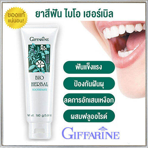 ขายของแท้ดีต่อปากและฟัน-ยาสีฟันกิฟารีนไบโอเฮอร์เบิลสูตรคลาสสิกดูแลสุขภาพเหงือกและฟัน-จำนวน1ชิ้น-รหัส11601-ปริมาณ160กรัม-lung-d