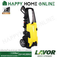 LAVOR เครื่องฉีดน้ำแรงดันสูง 130 บาร์ (1,800 วัตต์) รุ่น LV-H130V2 (รุ่นใหม่ Series V2, Italy Technology)